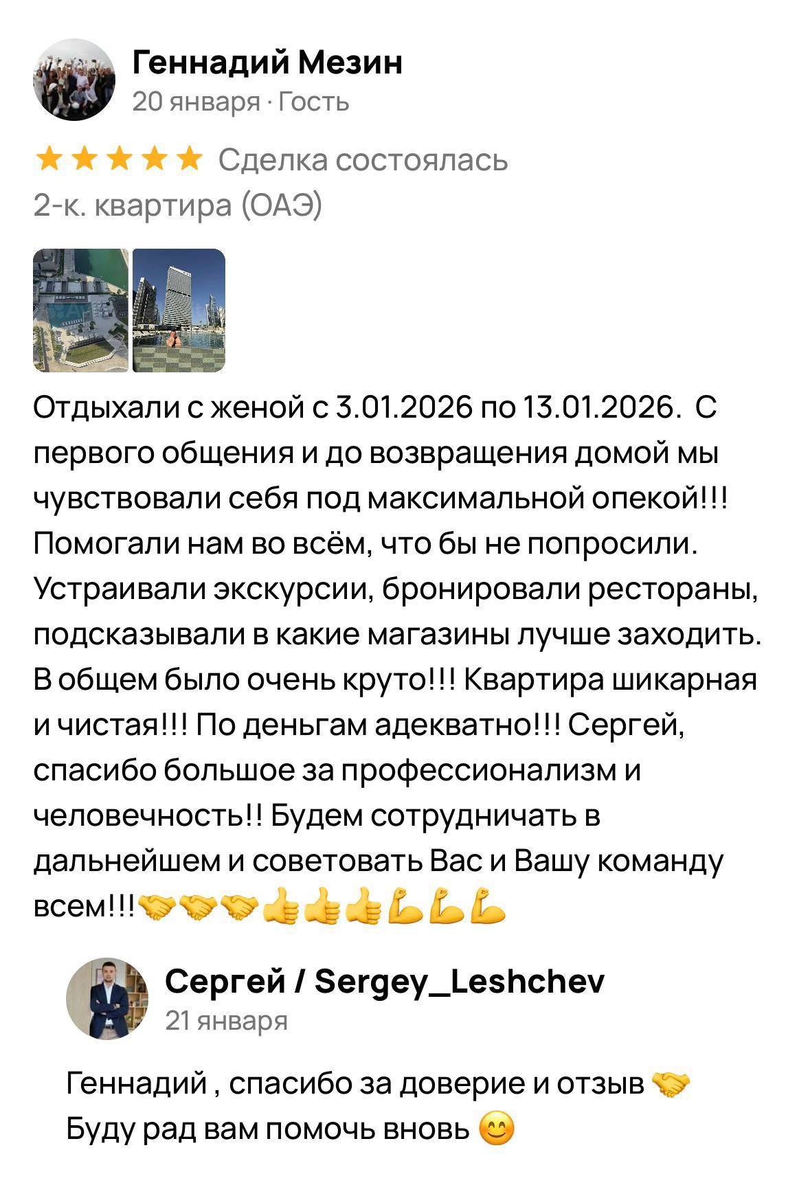 Скриншот отзыва клиента 1