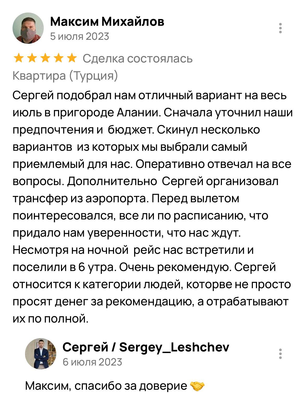 Скриншот отзыва клиента 4