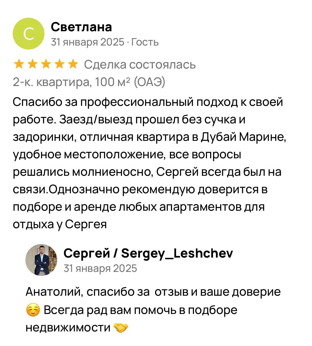 Скриншот отзыва клиента 7