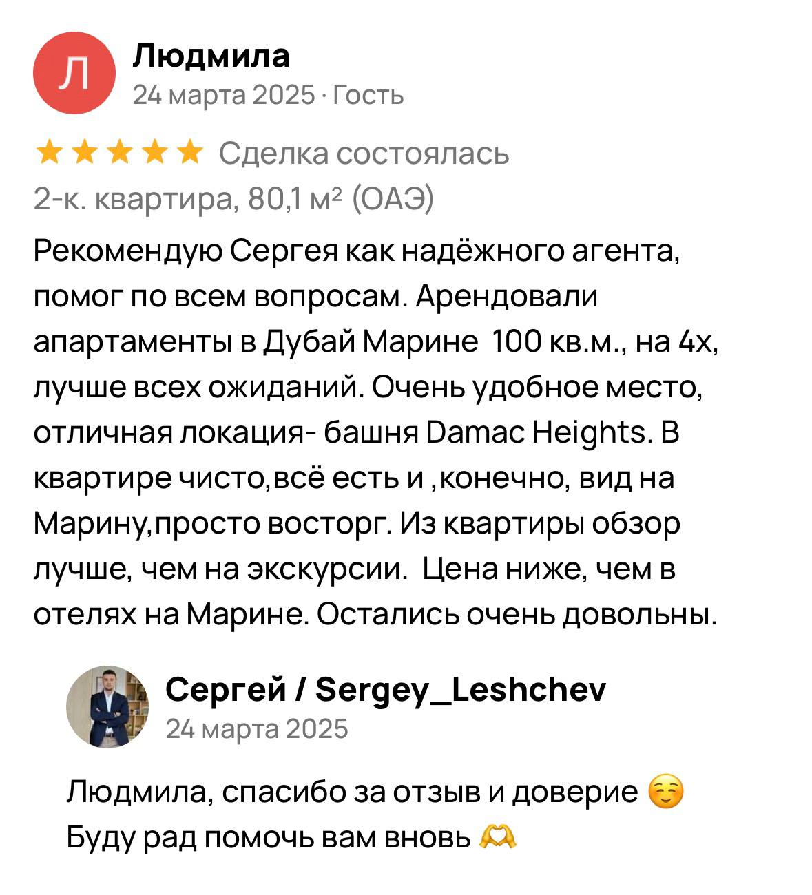 Скриншот отзыва клиента 8